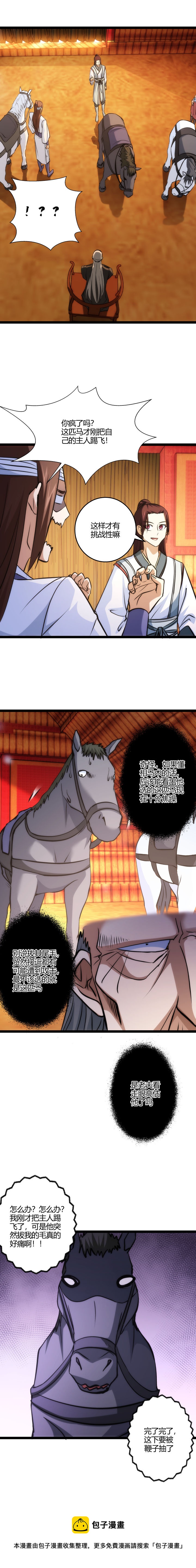 《妃哥传》107 解题 第5页
