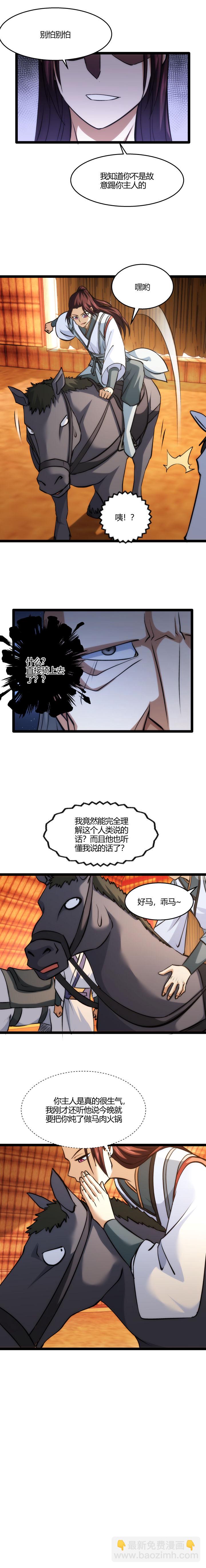 《妃哥传》107 解题 第6页