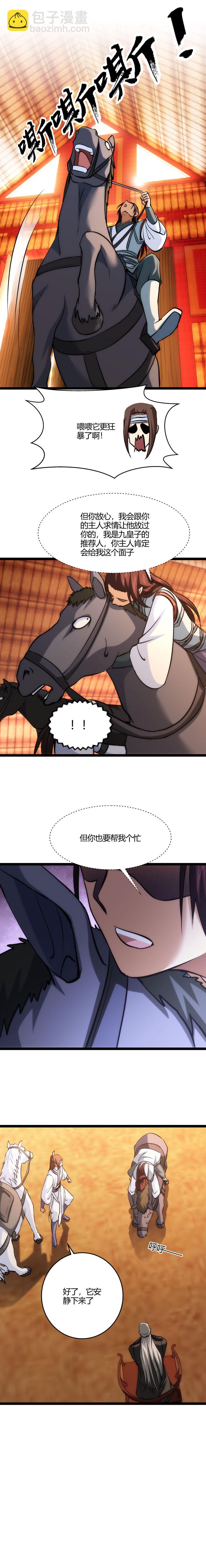 《妃哥传》107 解题 第7页