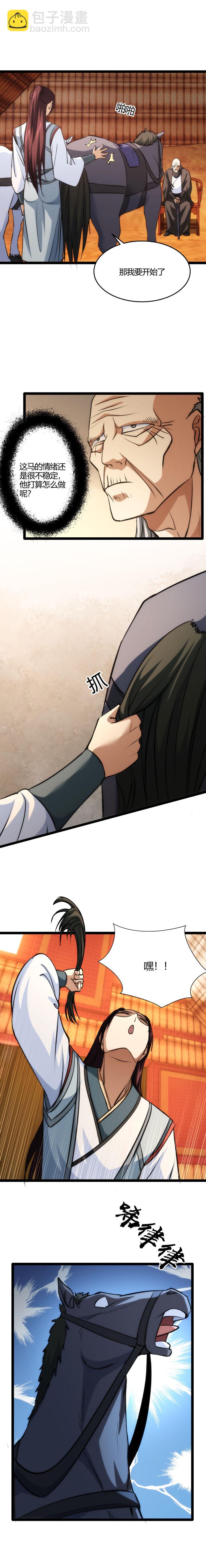 《妃哥传》107 解题 第8页