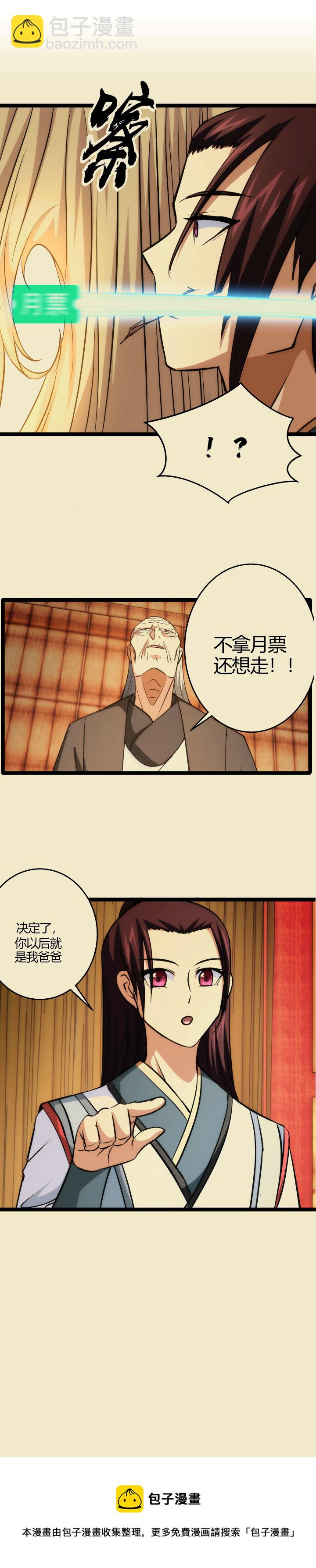 《妃哥传》107 解题 第9页