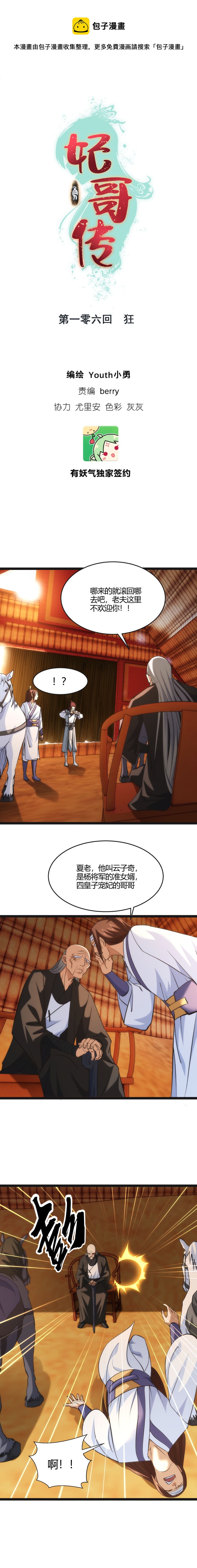 《妃哥传》106 狂 第1页