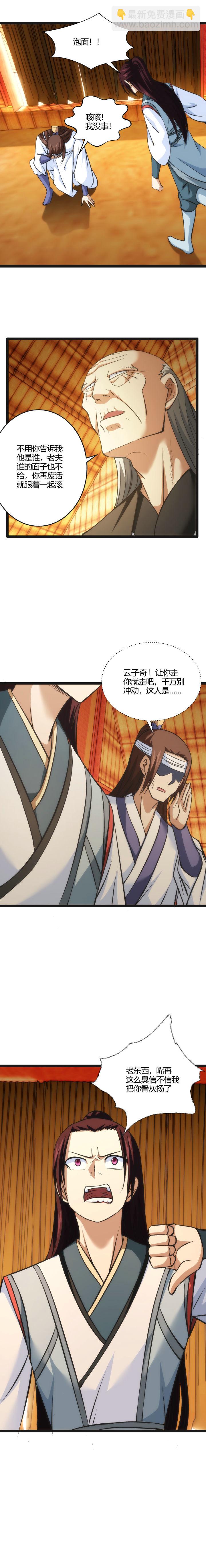 《妃哥传》106 狂 第2页