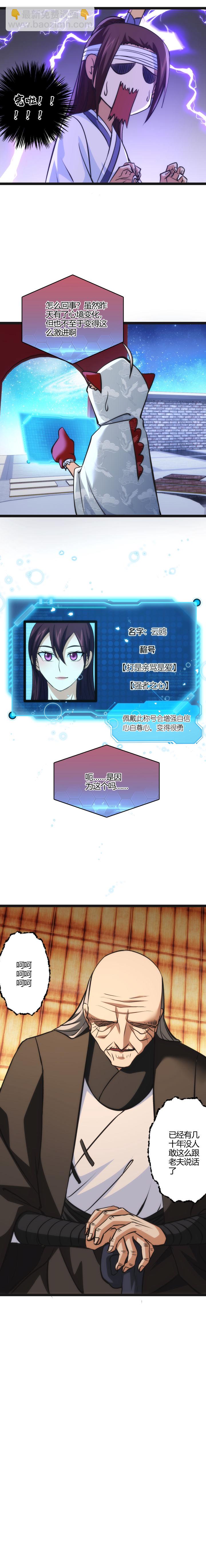 《妃哥传》106 狂 第3页