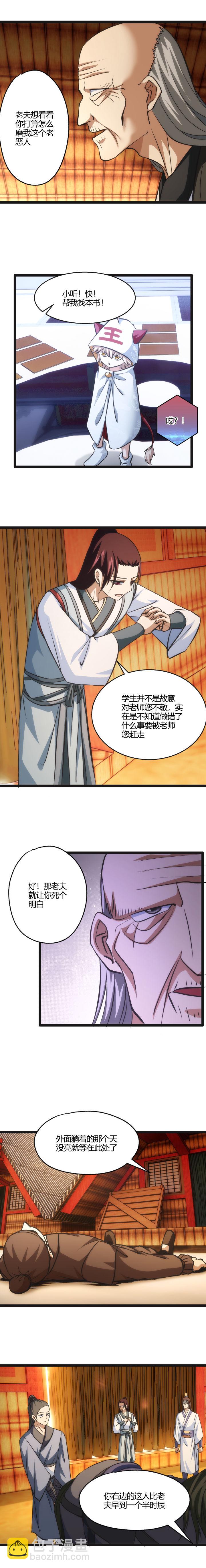 《妃哥传》106 狂 第5页