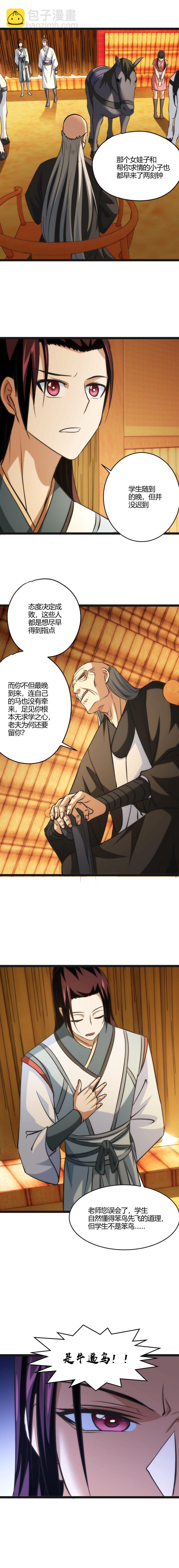 《妃哥传》106 狂 第6页