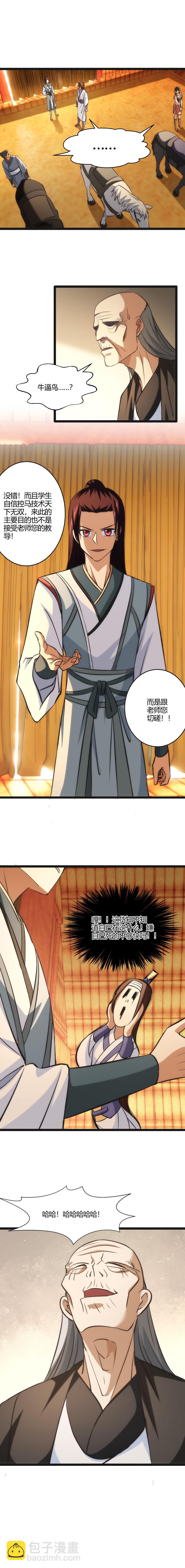 《妃哥传》106 狂 第7页