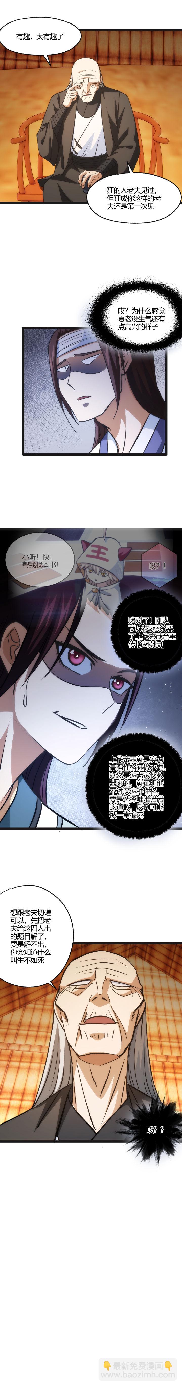 《妃哥传》106 狂 第8页