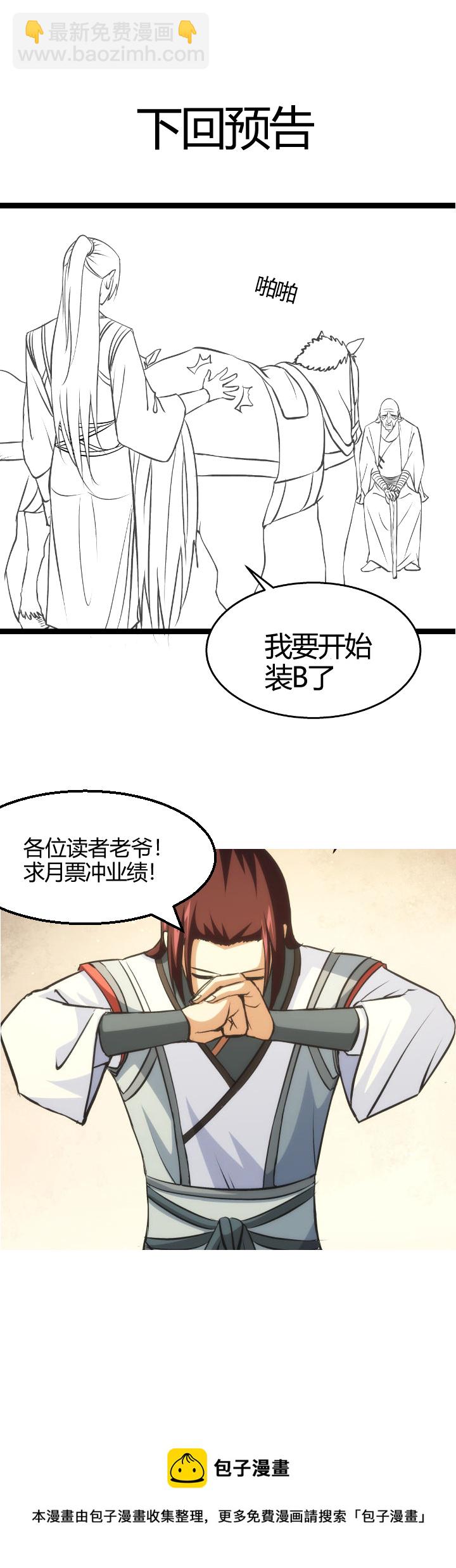 《妃哥传》106 狂 第9页