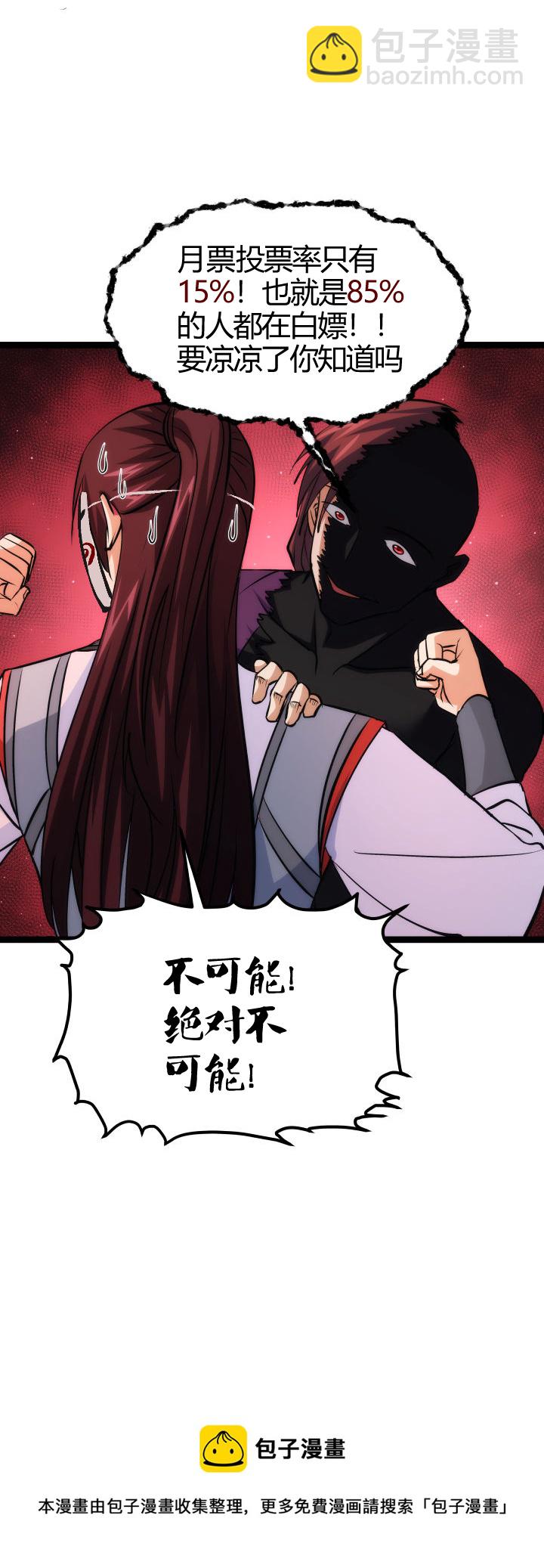 《妃哥传》104 开摆了 第10页