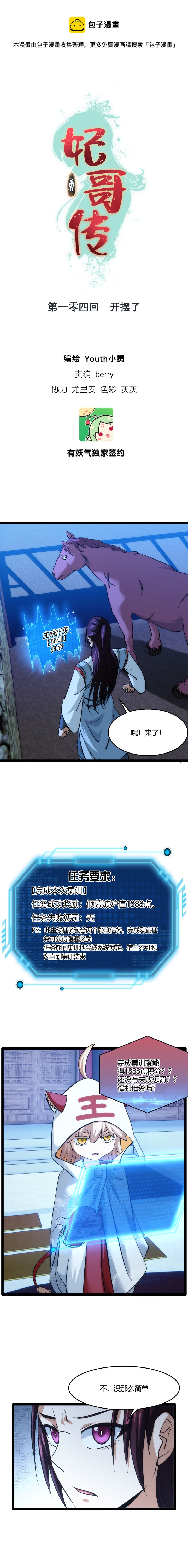 《妃哥传》104 开摆了 第1页