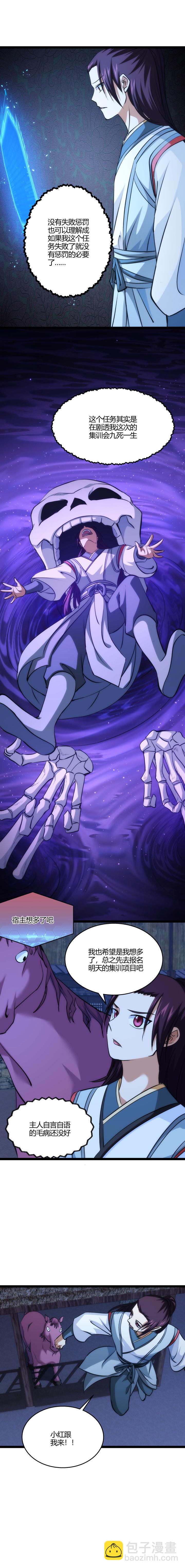 《妃哥传》104 开摆了 第2页