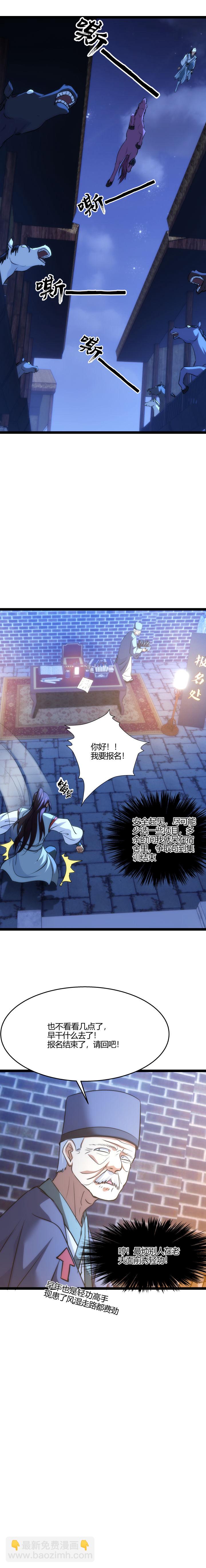 《妃哥传》104 开摆了 第3页