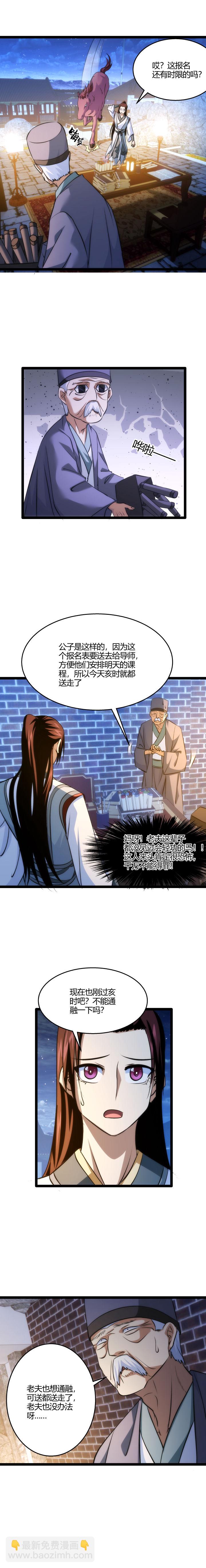 《妃哥传》104 开摆了 第4页