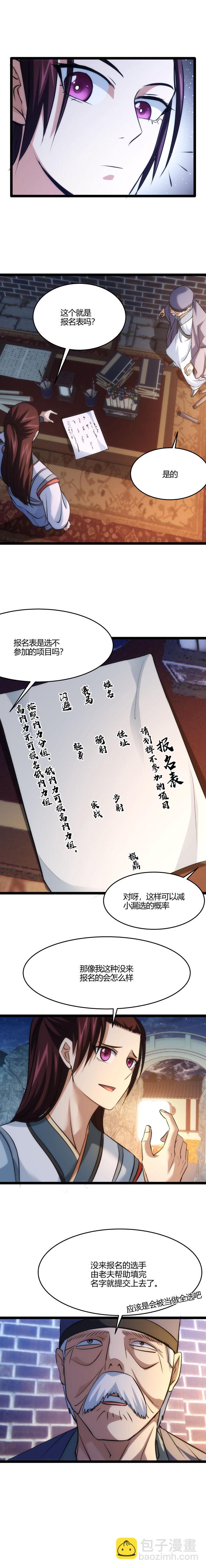 《妃哥传》104 开摆了 第5页