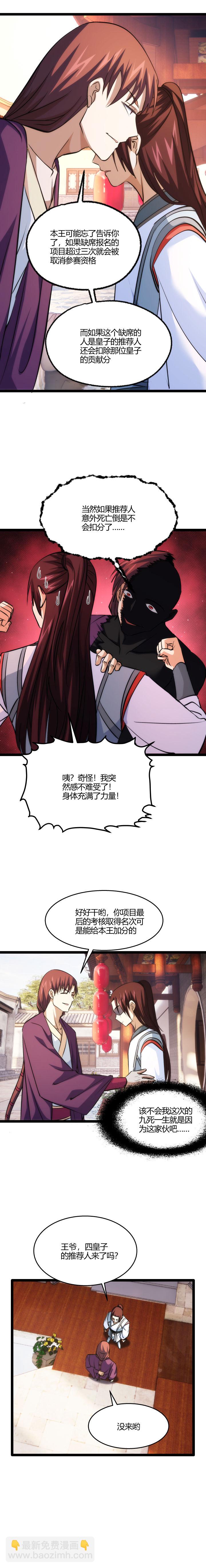 《妃哥传》104 开摆了 第7页
