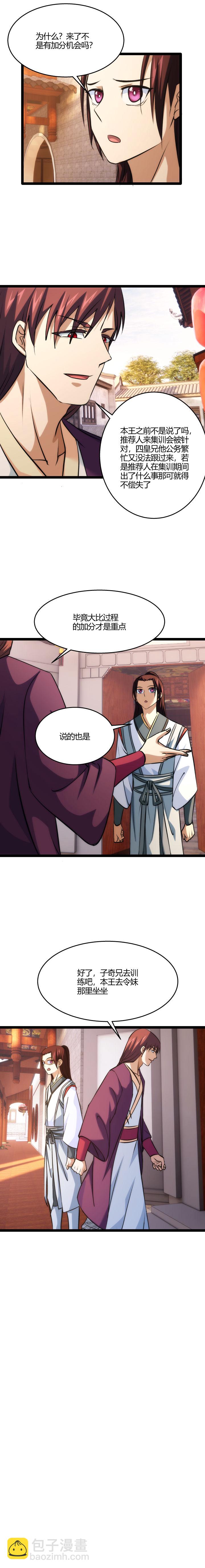 《妃哥传》104 开摆了 第8页