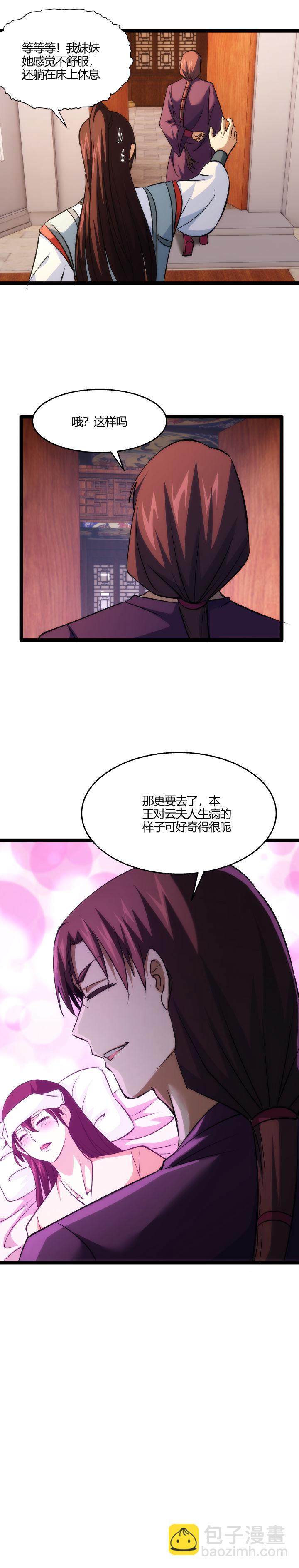 《妃哥传》104 开摆了 第9页