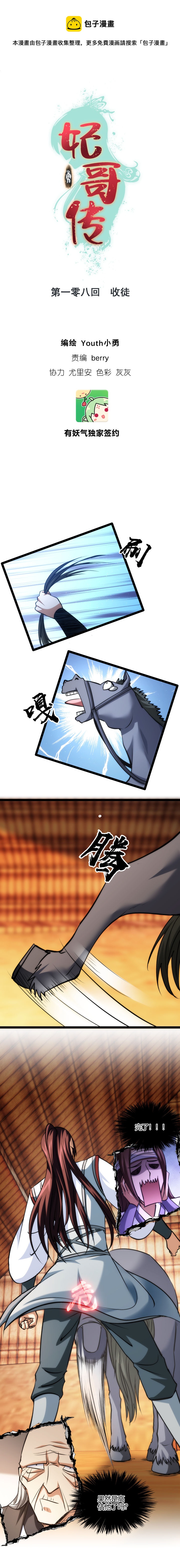 《妃哥传》108 收徒 第1页