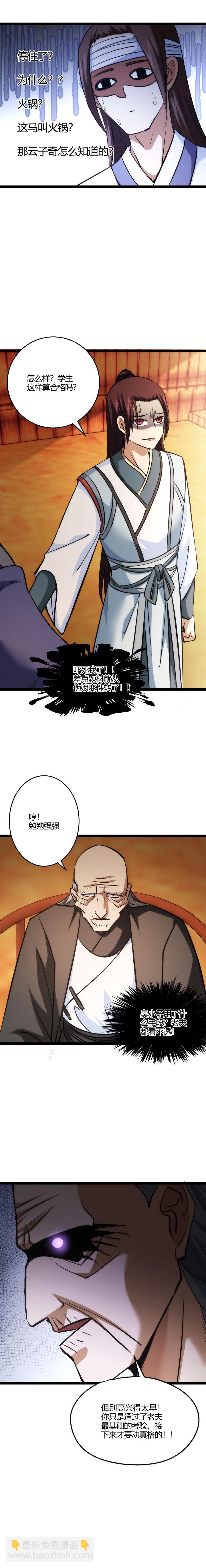 《妃哥传》108 收徒 第3页