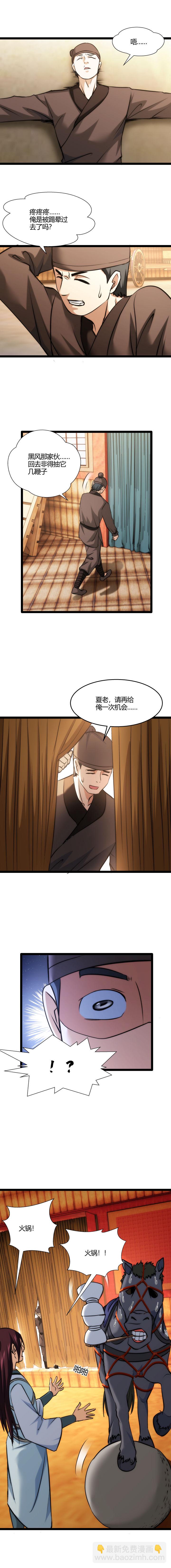 《妃哥传》108 收徒 第4页