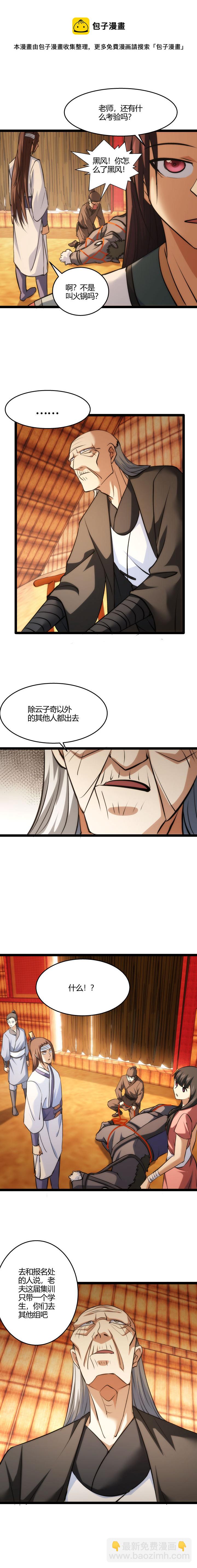 《妃哥传》108 收徒 第5页
