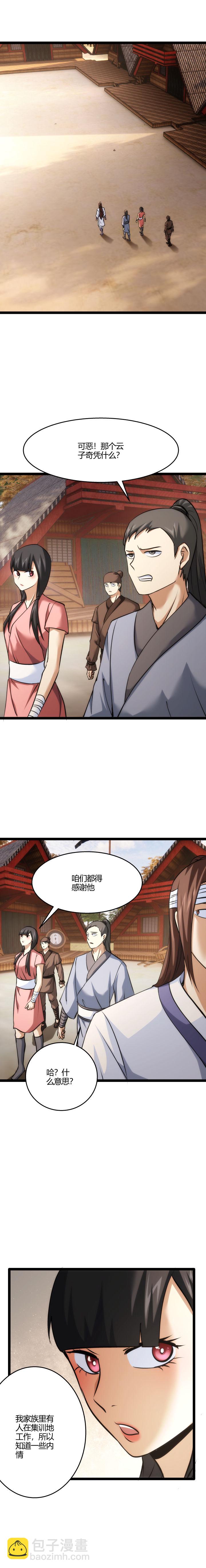 《妃哥传》108 收徒 第6页