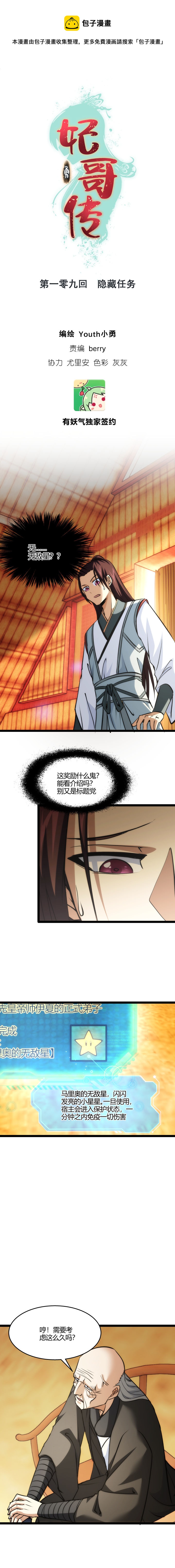 《妃哥传》109 隐藏任务 第1页