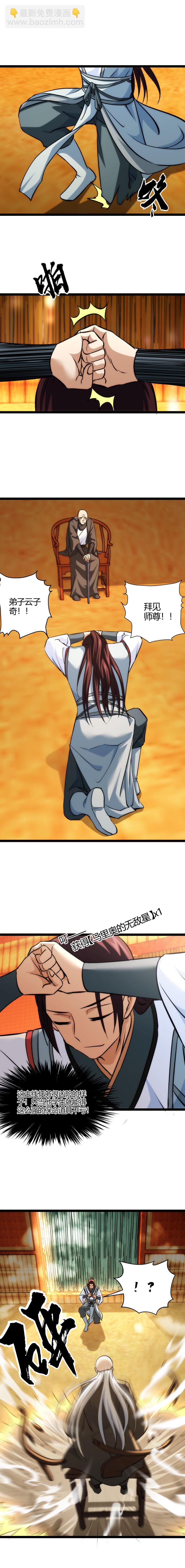 《妃哥传》109 隐藏任务 第2页