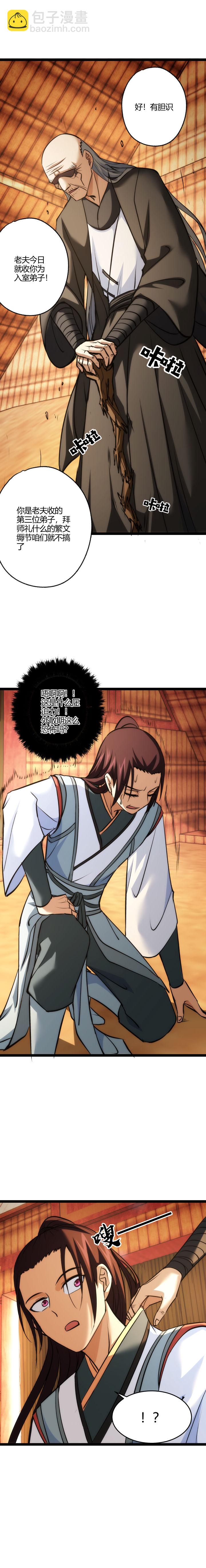 《妃哥传》109 隐藏任务 第3页