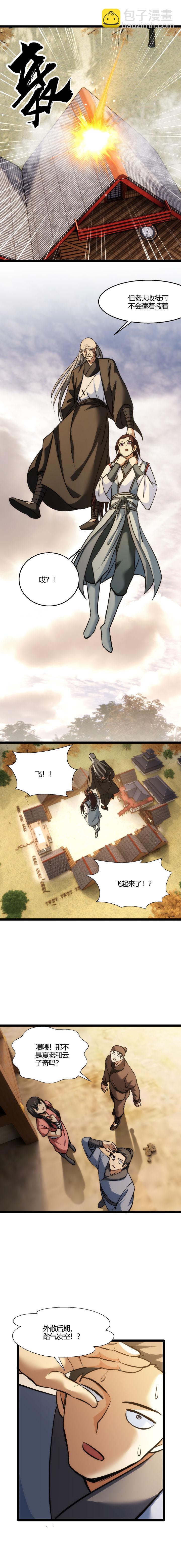 《妃哥传》109 隐藏任务 第4页