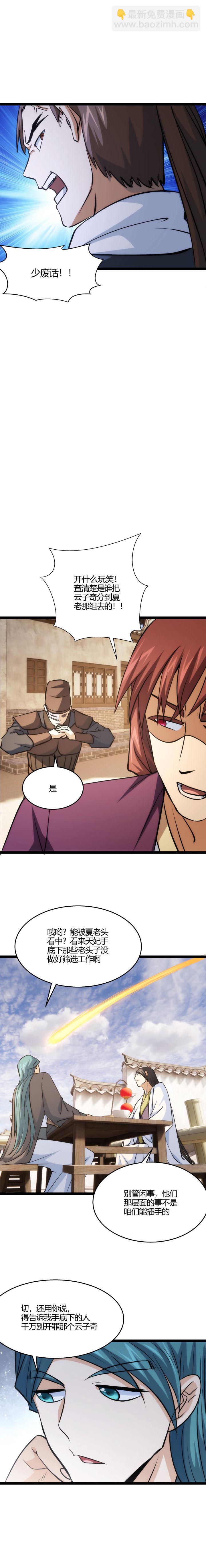 《妃哥传》109 隐藏任务 第7页