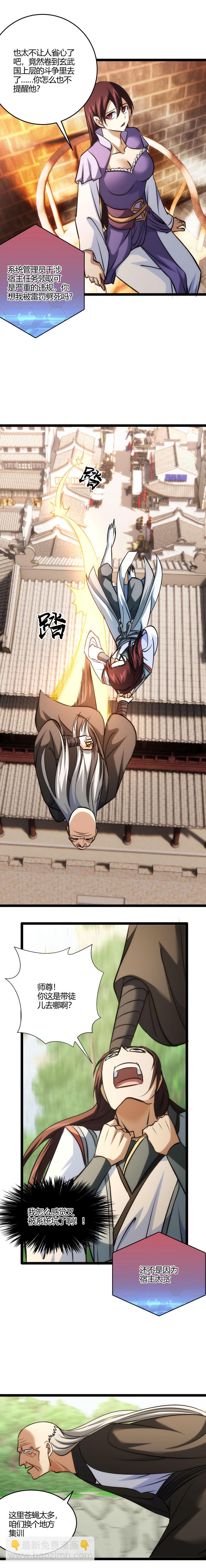 《妃哥传》109 隐藏任务 第8页