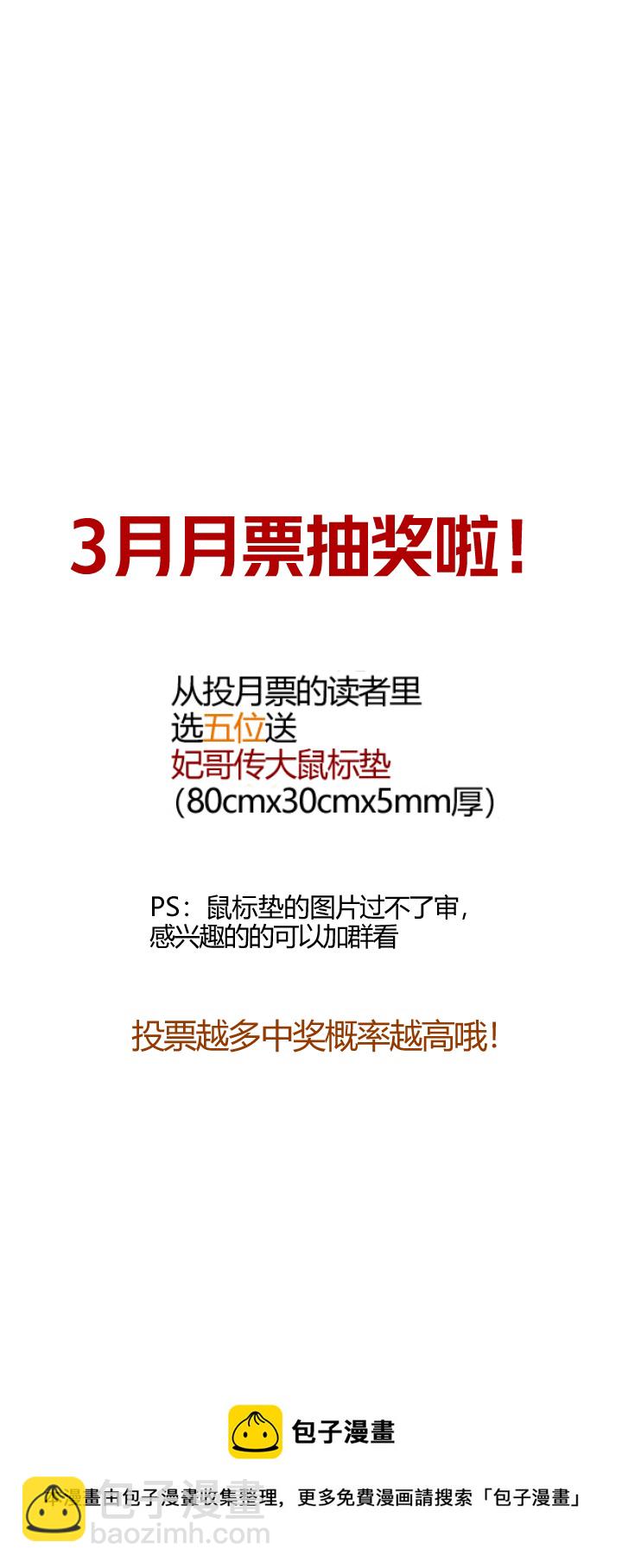 《妃哥传》111 内情 第10页