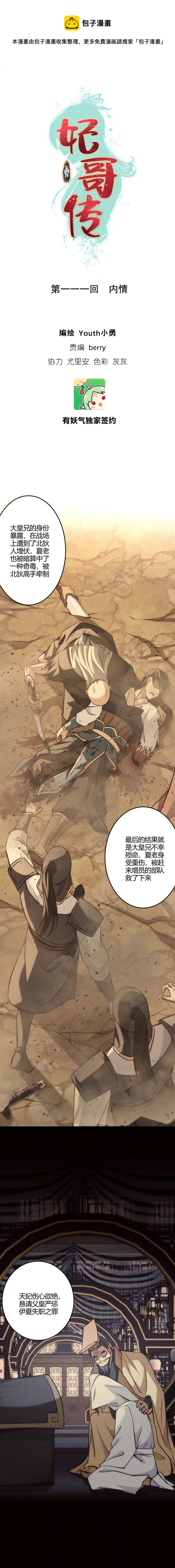 《妃哥传》111 内情 第1页