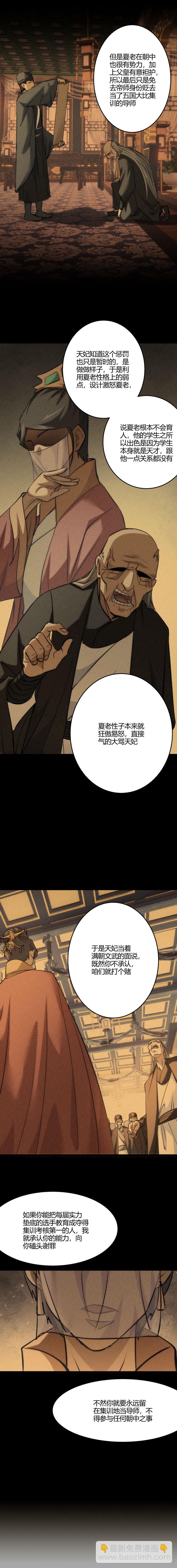 《妃哥传》111 内情 第2页