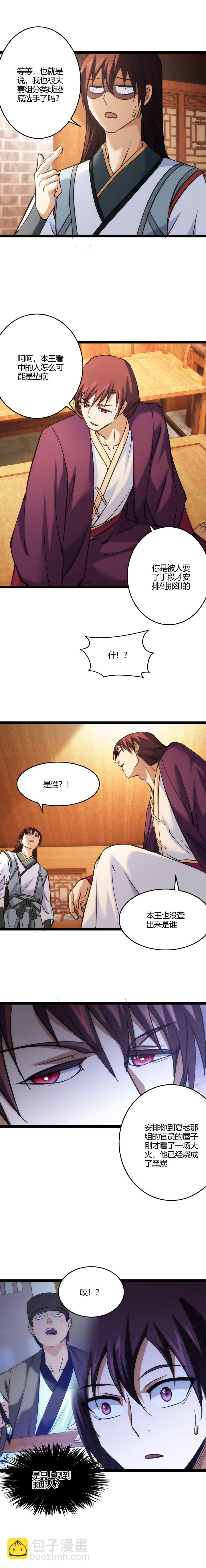 《妃哥传》111 内情 第4页