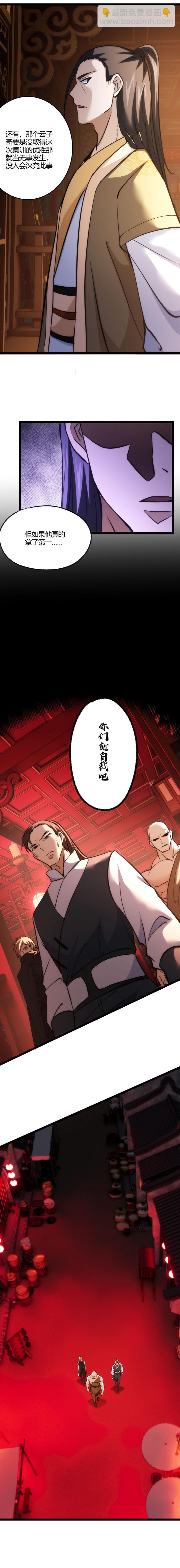 《妃哥传》111 内情 第6页