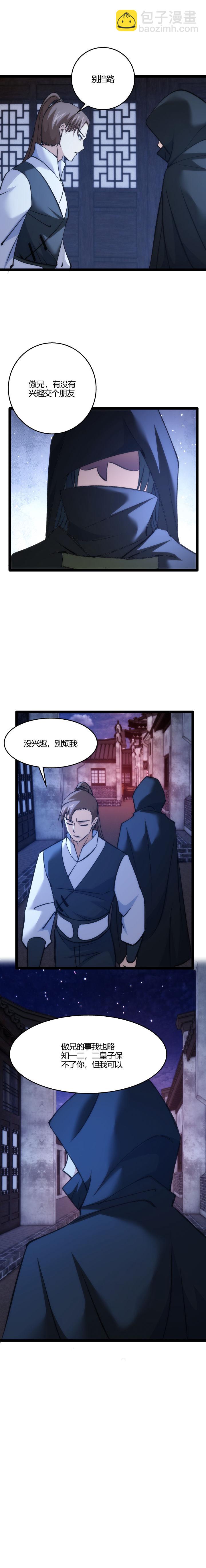 《妃哥传》111 内情 第8页