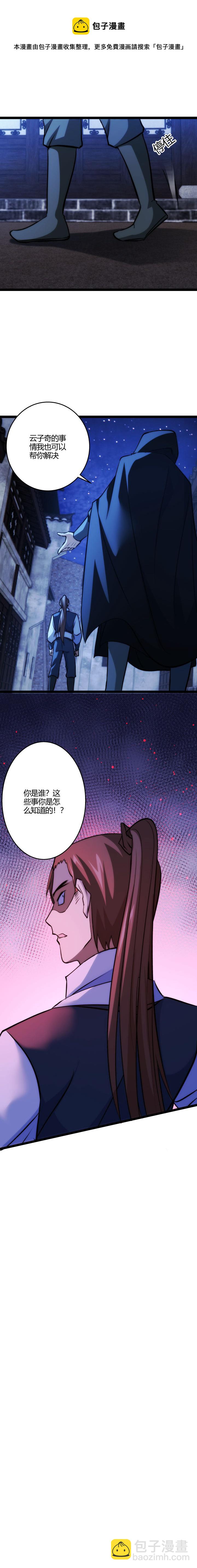《妃哥传》111 内情 第9页