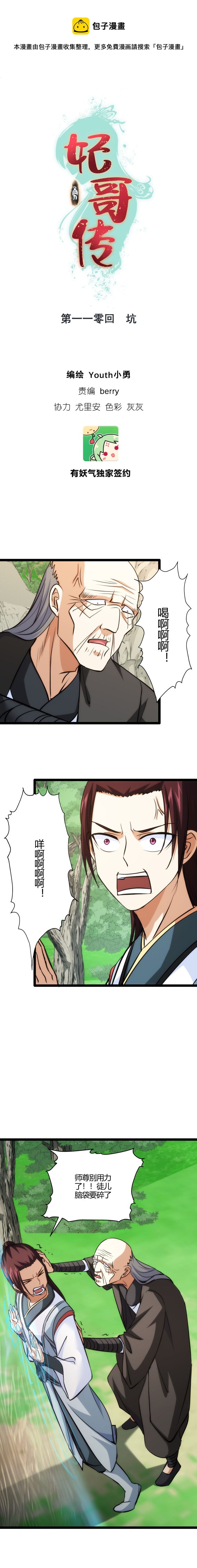 《妃哥传》110 坑 第1页