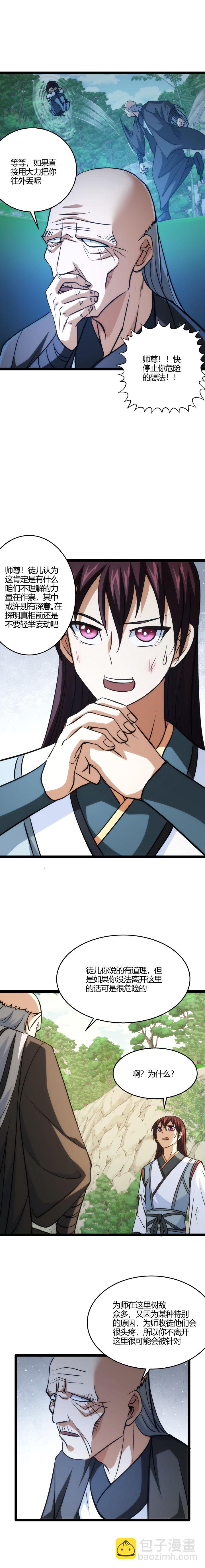 《妃哥传》110 坑 第3页
