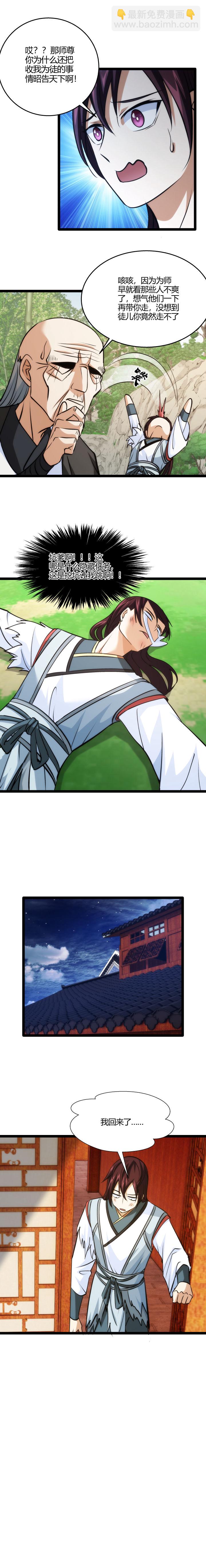 《妃哥传》110 坑 第4页