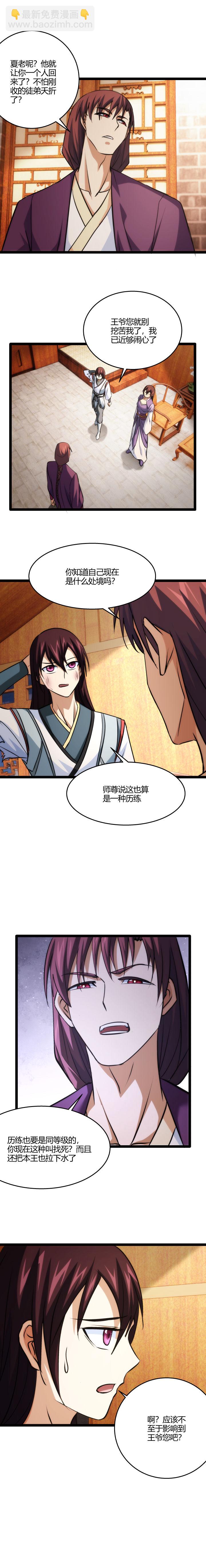 《妃哥传》110 坑 第6页