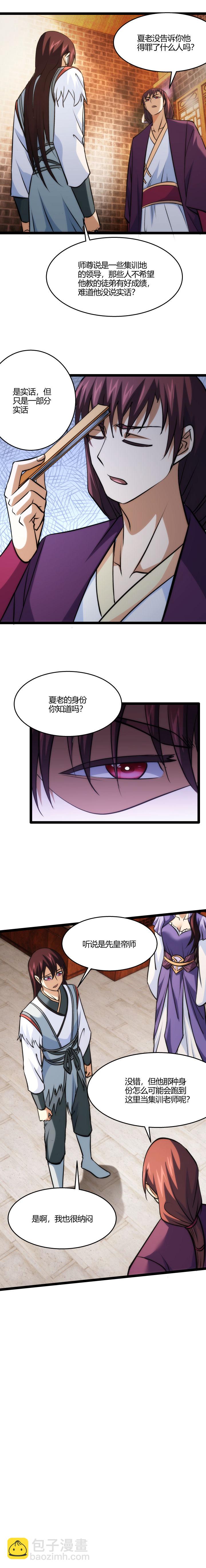 《妃哥传》110 坑 第7页