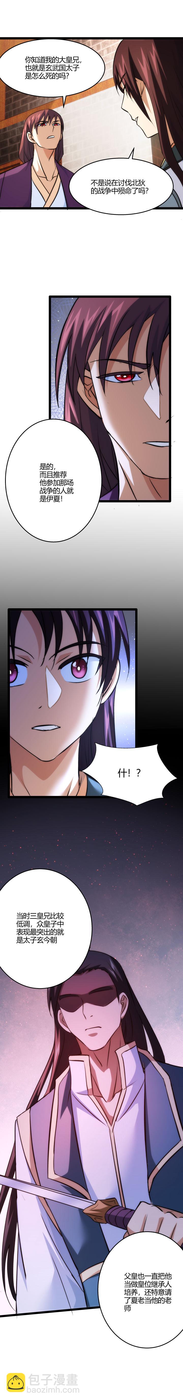 《妃哥传》110 坑 第8页