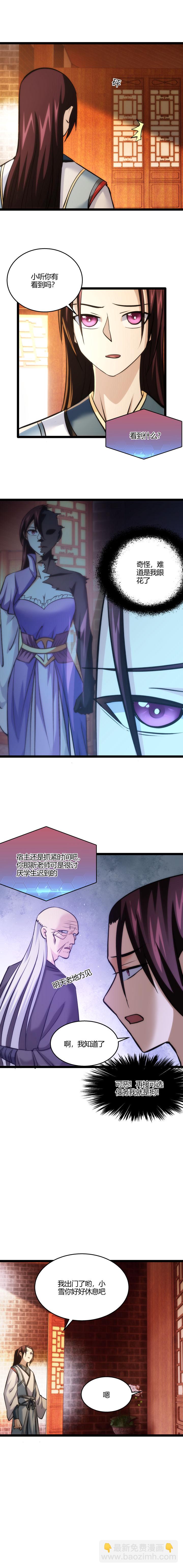 《妃哥传》114 耍赖 第2页