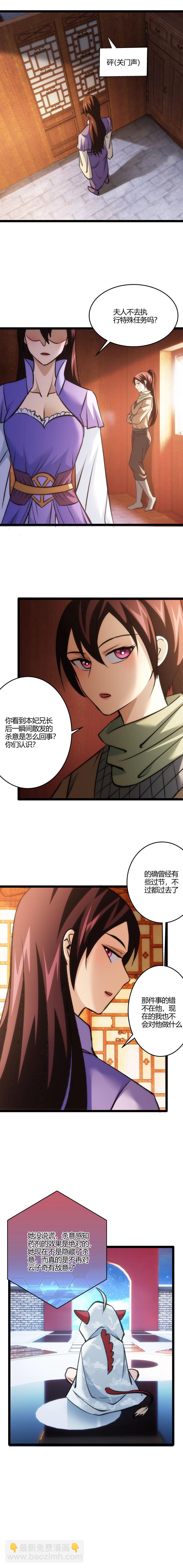《妃哥传》114 耍赖 第3页