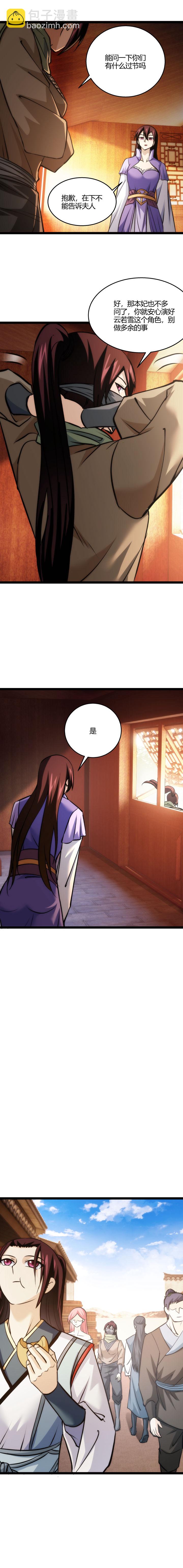 《妃哥传》114 耍赖 第4页