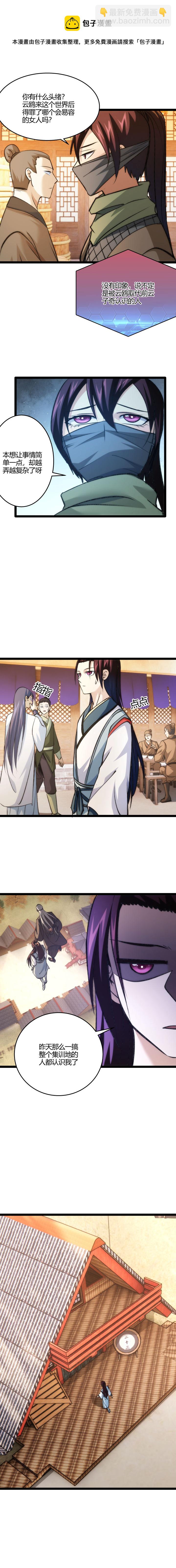 《妃哥传》114 耍赖 第5页